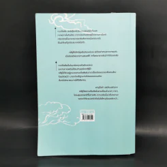 บันทึกปิ่น เล่ม 1 - เช่อเช่อชิงหาน รูปที่ 2