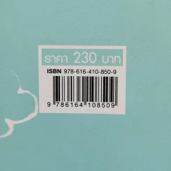 บันทึกปิ่น เล่ม 1 - เช่อเช่อชิงหาน รูปที่ 11
