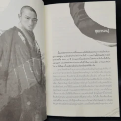 นักพรตล่าวิญญาณ ตอน สยบทวยเทพ เล่ม 4 - เยี่ยนเหลยเซิง รูปที่ 10