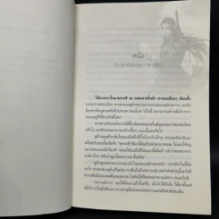 ทรราชตื๊อรัก เล่ม 1 - ซูเสี่ยวหน่วน รูปที่ 9