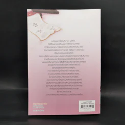 นวลหยกงาม เล่ม 6 - ซานเยวี่ยกั่ว รูปที่ 2