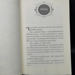 The Game of Thrones เกมล่าบัลลังก์ 1.2 - จอร์จ อาร์ อาร์ มาร์ติน รูปที่ 9
