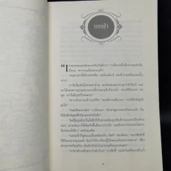 The Game of Thrones เกมล่าบัลลังก์ 1.1 - จอร์จ อาร์ อาร์ มาร์ติน รูปที่ 9