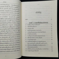 ศาสตร์แห่งบัฟเฟตต์ Buffettology - แมรี บัฟเฟตต์, เดวิด คลาร์ก รูปที่ 9