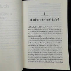 ศาสตร์แห่งบัฟเฟตต์ Buffettology - แมรี บัฟเฟตต์, เดวิด คลาร์ก รูปที่ 11