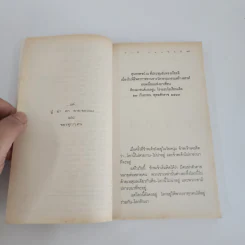 เวลา - ชาติ กอบจิตติ รูปที่ 9