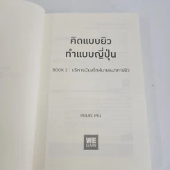 คิดแบบยิว ทำแบบญี่ปุ่น BOOK 2 : บริหารเงินสไตล์นายธนาคารยิว - ฮอนดะ เคน รูปที่ 6