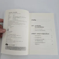 คิดแบบยิว ทำแบบญี่ปุ่น BOOK 2 : บริหารเงินสไตล์นายธนาคารยิว - ฮอนดะ เคน รูปที่ 7