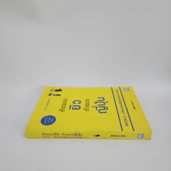 คิดแบบยิว ทำแบบญี่ปุ่น BOOK 2 : บริหารเงินสไตล์นายธนาคารยิว - ฮอนดะ เคน รูปที่ 2