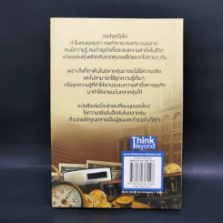 รวยหุ้นล้นฟ้าด้วยระบบคิดใหม่ - พิชัย จาวลา รูปที่ 2