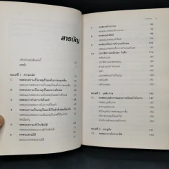 Aptitude Personality & Motivation Tests คู่มือทดสอบความถนัด บุคลิกภาพและแรงจูงใจ รูปที่ 5