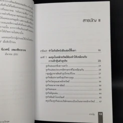 ตีแตก กลยุทธ์การเล่นหุ้นในภาวะวิกฤต - ดร.นิเวศน์ เหมวชิรวรากร รูปที่ 5