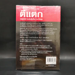ตีแตก กลยุทธ์การเล่นหุ้นในภาวะวิกฤต - ดร.นิเวศน์ เหมวชิรวรากร รูปที่ 2