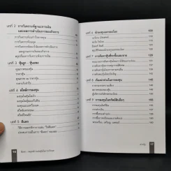 ตีแตก กลยุทธ์การเล่นหุ้นในภาวะวิกฤต - ดร.นิเวศน์ เหมวชิรวรากร รูปที่ 6
