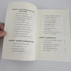 คิดแบบยิว ทำแบบญี่ปุ่น BOOK 3: เรียน "วิชาคน" กับเฒ่ายิว - ฮอนดะ เคน รูปที่ 5