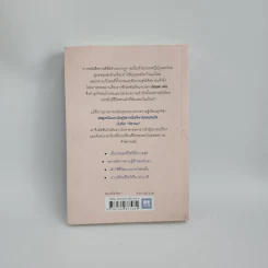 คิดแบบยิว ทำแบบญี่ปุ่น BOOK 3: เรียน "วิชาคน" กับเฒ่ายิว - ฮอนดะ เคน รูปที่ 3