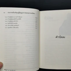 ร้อยเรื่องเล่า 80 ปี การศึกษาคนตาบอดไทย รูปที่ 8