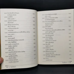 ร้อยเรื่องเล่า 80 ปี การศึกษาคนตาบอดไทย รูปที่ 7