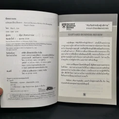 ซัพพลายเชน Managing Supply Chains - Harvard Business Review รูปที่ 4