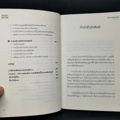 เปิดหัวใจวิธีบริหาร : Management Matters - Philip Delves Broughton (ฟิลลิป เดลฟส์ฯ) รูปที่ 6