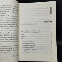 Chairing The Board ประธานกรรมการมืออาชีพ - จอห์น ฮาร์เปอร์รมการมืออาชีพ รูปที่ 5