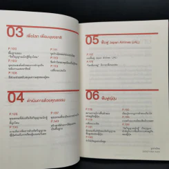 ถอยก็ตาย วิกฤติยังไงก็ต้องสู้ - Inamori Kazuo (อินาโมริ คาซึโอะ) รูปที่ 5