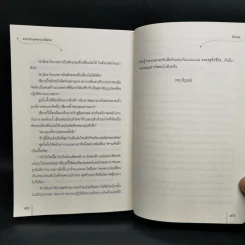 ชายาประดุจอาหารเลิศรส - อ้ายถง รูปที่ 5