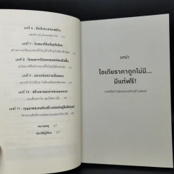 วิชาความคิดที่คุ้มค่าหน่วยกิตที่สุดในโลก - Tina Seelig รูปที่ 5