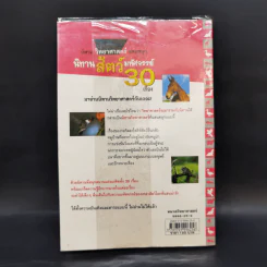 นิทานสัตว์มหัศจรรย์ 30 เรื่อง - Longhorn Beetle รูปที่ 2