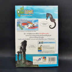 ดูลี่ไดโนเสาร์ซ่าฮาสุดขั้ว เล่ม 8 ตอนใต้สมุทรสุดป่วน รูปที่ 2