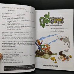 ดูลี่ไดโนเสาร์ซ่าฮาสุดขั้ว เล่ม 8 ตอนใต้สมุทรสุดป่วน รูปที่ 4