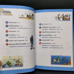 ดูลี่ไดโนเสาร์ซ่าฮาสุดขั้ว เล่ม 8 ตอนใต้สมุทรสุดป่วน รูปที่ 5
