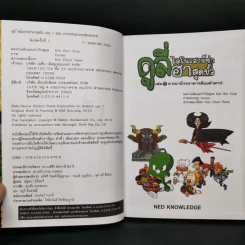 ดูลี่ไดโนเสาร์ซ่าฮาสุดขั้ว เล่ม 7 อาณาจักรอาหารต้องคำสาป รูปที่ 4