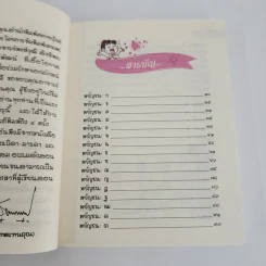 ร้อยแปด (108) คำไทยที่มักใช้ผิด - ผศ.ธนู ทดแทนคุณ รูปที่ 4