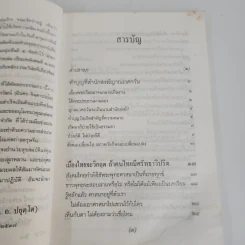 เมืองไทยจะมีวิกฤต ถ้าคนไทยมีศรัทธาวิปริต - พระธรรมปิฏก (ประยุทธ์ ปยุตโต) รูปที่ 5