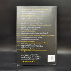 สมองทองคำ - ขุนเขา สินธุเสน เขจรบุตร รูปที่ 2