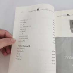 การตั้งโปรแกรมใจกับทางคิดในสวนปัญญา - จิตรา ก่อนันทเกียรติ รูปที่ 5