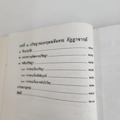 ปรัชญาอินเดียร่วมสมัย - อดิศักดิ์ ทองบุญ รูปที่ 7