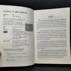 อ่านใจคน 9 นิสัยในพริบตา - อวี่จิ้ง รูปที่ 4