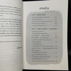 อ่านใจคน 9 นิสัยในพริบตา - อวี่จิ้ง รูปที่ 5