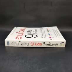 อ่านใจคน 9 นิสัยในพริบตา - อวี่จิ้ง รูปที่ 3
