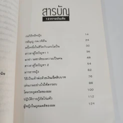 โทษฐานที่รู้จักกัน - อุดม แต้พานิช รูปที่ 4