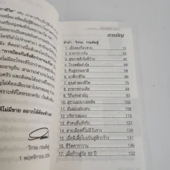 กินอยู่ง่ายสไตล์วิกรม - วิกรม กรมดิษฐ์ รูปที่ 4