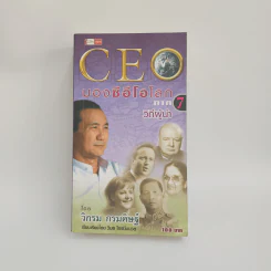 CEO มองซีอีโอโลก ภาค 7 วิถีผู้นำ - วิกรม กรมดิษฐ์ รูปที่ 1