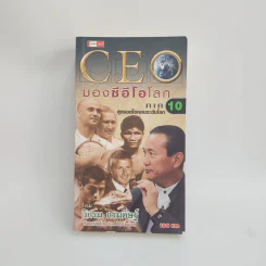 CEO มองซีอีโอโลก ภาค 10 สุดยอดไอคอนระดับโลก - วิกรม กรมดิษฐ์ รูปที่ 1