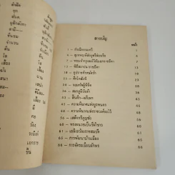 จามเทวี - พงศ์ประพันธ์ รูปที่ 4
