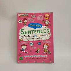Short Note Sentences ประโยคพื้นฐาน สั้น-ง่าย-ใช้บ่อย ในการสนทนาภาษาอังกฤษ รูปที่ 1