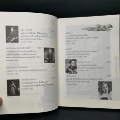 ยอดสตรี ผู้พลิกโฉมประวัติศาสตร์ - คอสมอส รูปที่ 6
