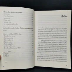 ศาสตร์แห่งหุ้นเติบโตของเกรแฮม - Frederick K. Martin, Nick Hansen รูปที่ 6