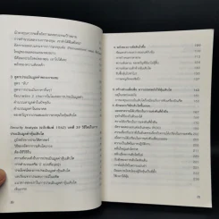 ศาสตร์แห่งหุ้นเติบโตของเกรแฮม - Frederick K. Martin, Nick Hansen รูปที่ 5